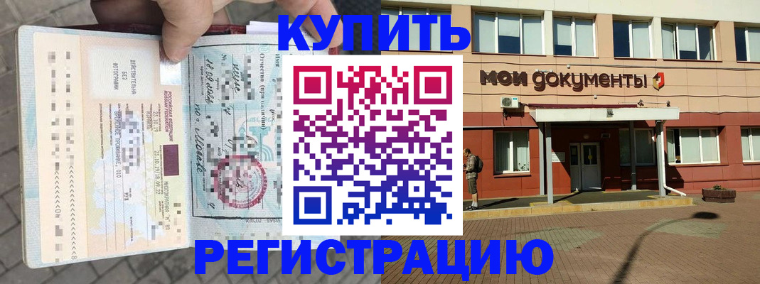 временная регистрация 2025 в Осе